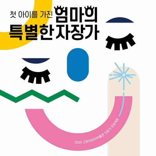 Stream Dear My Baby Chorok Choi Siwon With Kim Inkyu By Goyang Children S Museum Listen Online For Free On Soundcloud Stream Dear My Baby Chorok Choi Siwon With Kim Inkyu By Goyang Children S Museum Listen Online For Free On Soundcloud