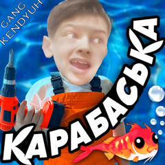 Карабаська BY KKKENDYUH GGGANG