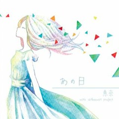 あの日 crossfade_demo