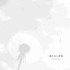 あたらしき日 (A New Day)