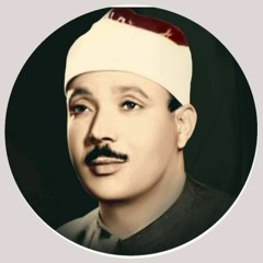 عبد الباسط عبد الصمد سورة النور تلاوة نادره