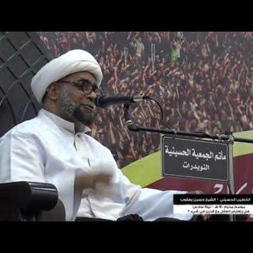 الشيخ حسين يعقوب - موسم محرم ١٤٤٠هــ - ليلة سادس