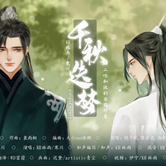 【KR林雨x寒川】《二哈和他的白猫师尊》燃晚同人歌《千秋迭梦》【翻唱】| Qianqiudiemeng