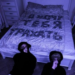 Я хочу тебя трахать (DNB 亡くなった魂Nakunatta tamashī) Scally Milano, uglystephan