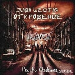 Heaven- Antichrist 666