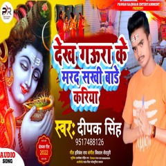 Dekha Gaura Ke Marad Sakhi Bade Kariya (Bhakti)