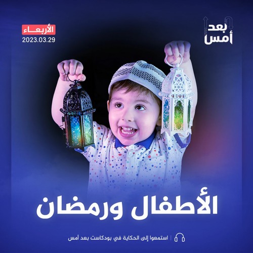 صيام العصافير.. أطفالنا في رمضان