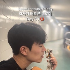 갑자기 떠오른 멜로디 Day 33 Shorts
