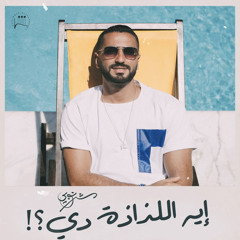 Eh El Lazaza Di.m4a