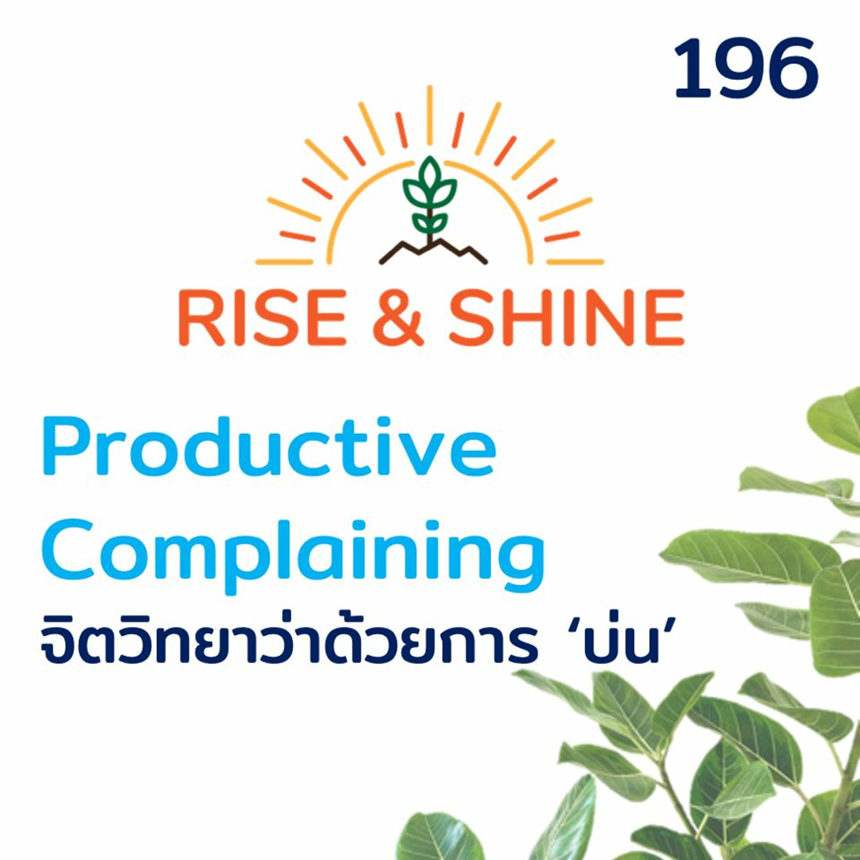 Rise & Shine 196 Productive Complaining