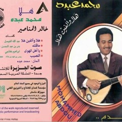 محمد عبده - ماقلت له - CD original