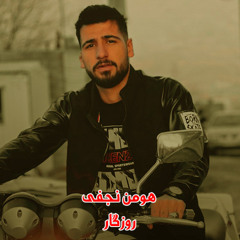 Roozegar هومن نجفی