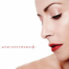 Apo Makria Ke Agapimeni (Remix by Alex Papaconstantinou)