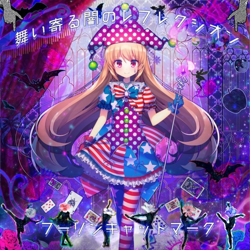 Stream 舞い寄る闇のレフレクシオン かぐver フーリンキャットマーク By 零卡大麻粽 49 Listen Online For Free On Soundcloud