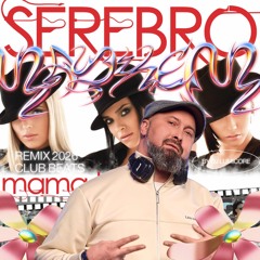 Serebro-мама Люба (DJ LumiCore RMX 2026).wav