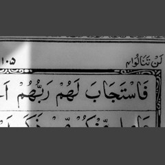 ‎⁨فاستجبنا لهو⁩