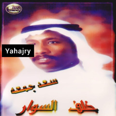 سعد جمعه - خلاص يا قاسي