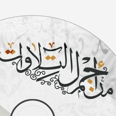 سورة المؤمنون بترتيل بديع ومميز :: القارئ خالد الفارسي
