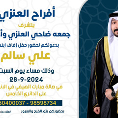 شيلة حفل زفاف علي العنزي