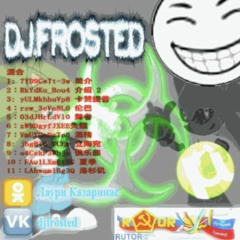 @kigurumi1 |【 ＤＪＦＲＯＳＴＥＤ】ПРЕДСТАВЛЯЕТ。。。【ＳｉＬＵ３ＴＡＳ。ＮｕＭＢＫ０４ＡＳ】РАЗЛИЧНЫЙ МИКС ！！！