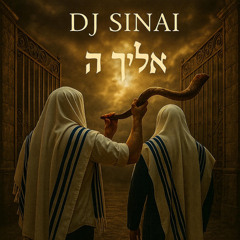 אליך ה׳ - Dj Sinai Afro House Remix