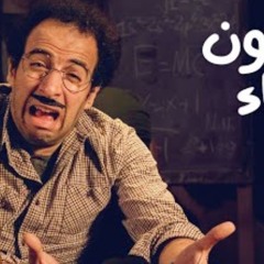 الدحيح - موظفون بؤساء