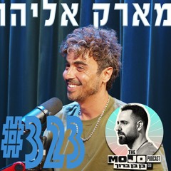 מארק אליהו - #323