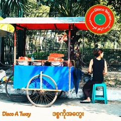 BURMA GROOVES - Disco A Tway ဒစ္စကိုအတွေး