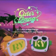 CIDER BANG! - 빅토리 & 쵸로키(RYKY)  작곡캠프