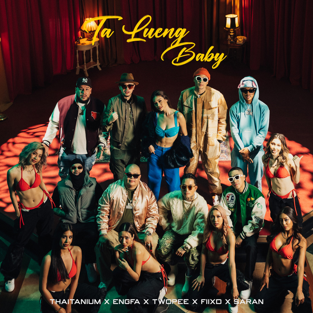 邦楽 The sleeping aides LAMF ep Stream Ta Lueng Baby (feat. ENGFA, Twopee Southside, FIIXD