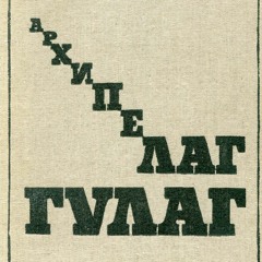 Архипелаг (feat. Ошибка XXI)