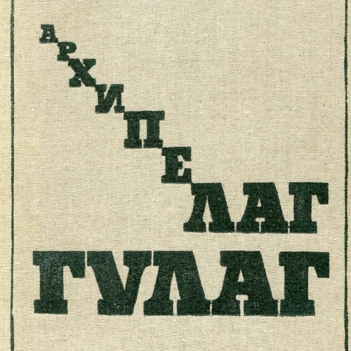 Архипелаг (feat. Ошибка XXI)