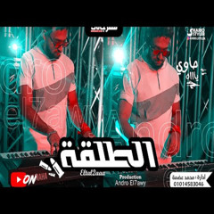 مولد الطلقه