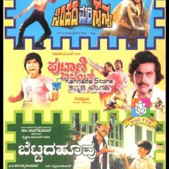 Simhada Mari Sainya Kannada Movie Songs Download