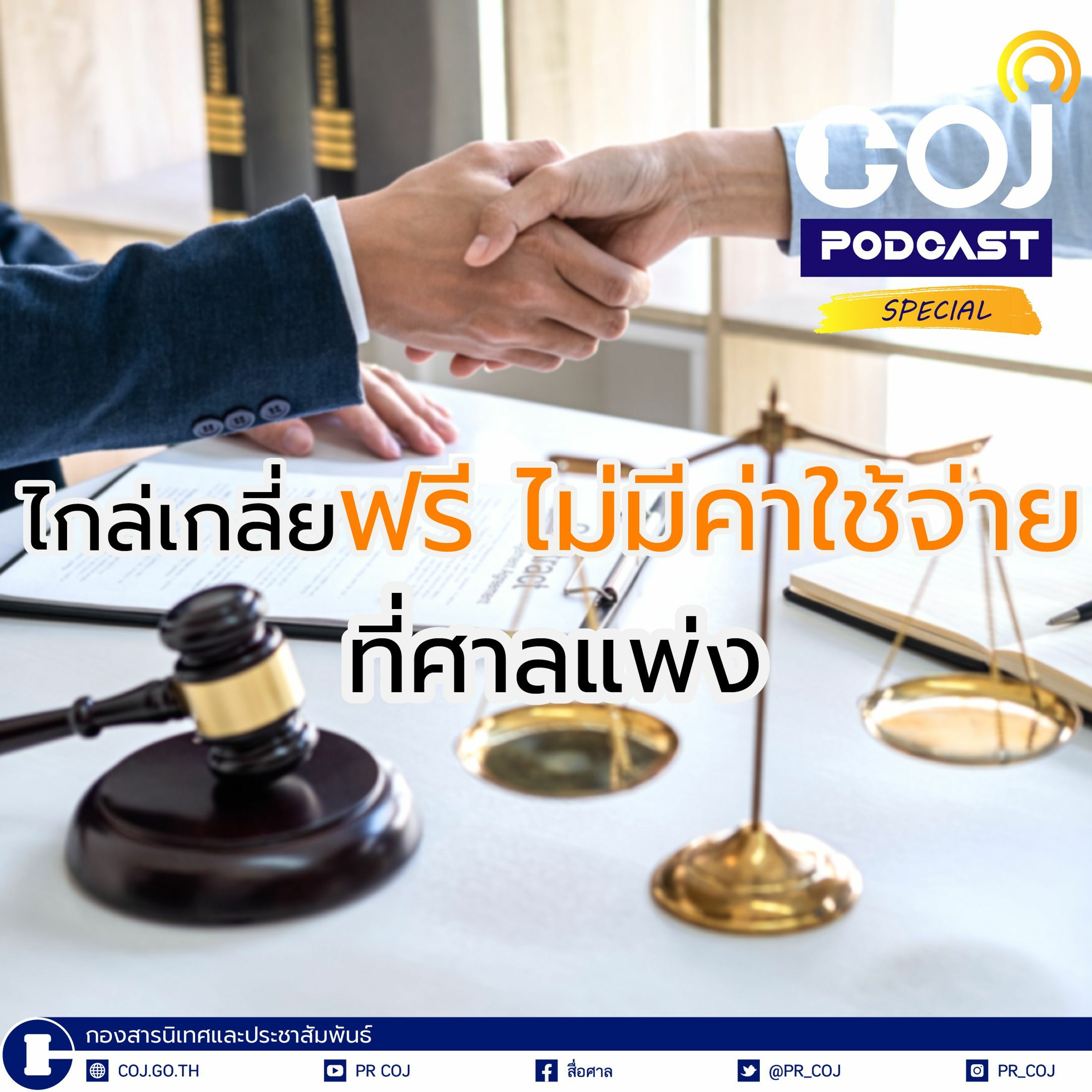COJ Podcast