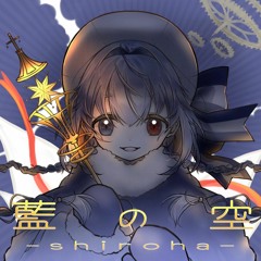 [MUMEI Academy 2022] 藍の空