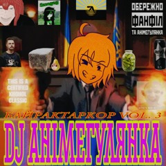 БАЙРАКТАРКОР VOL. 3