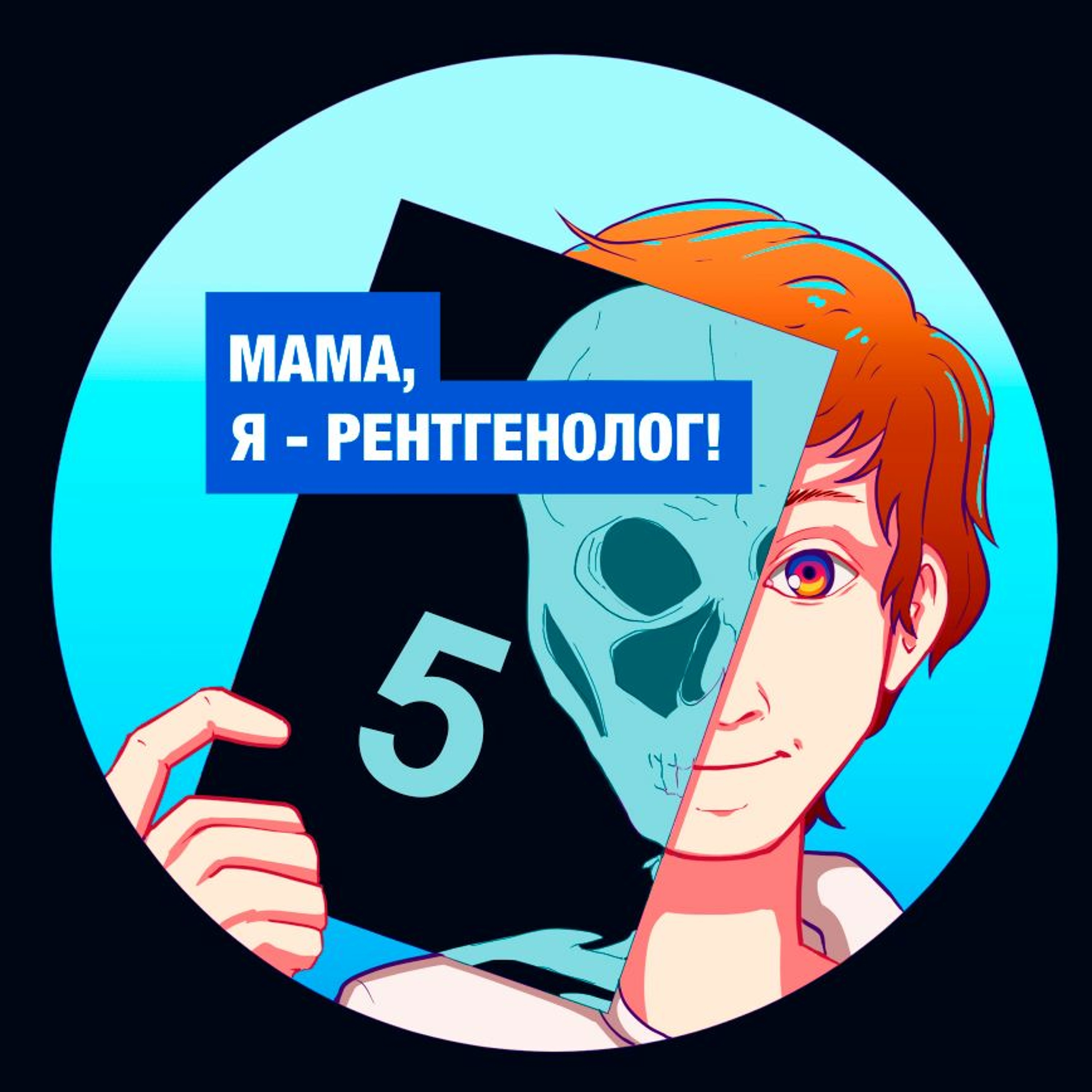 Выпуск №5: Краткий гайд по написанию научных статей episode artwork