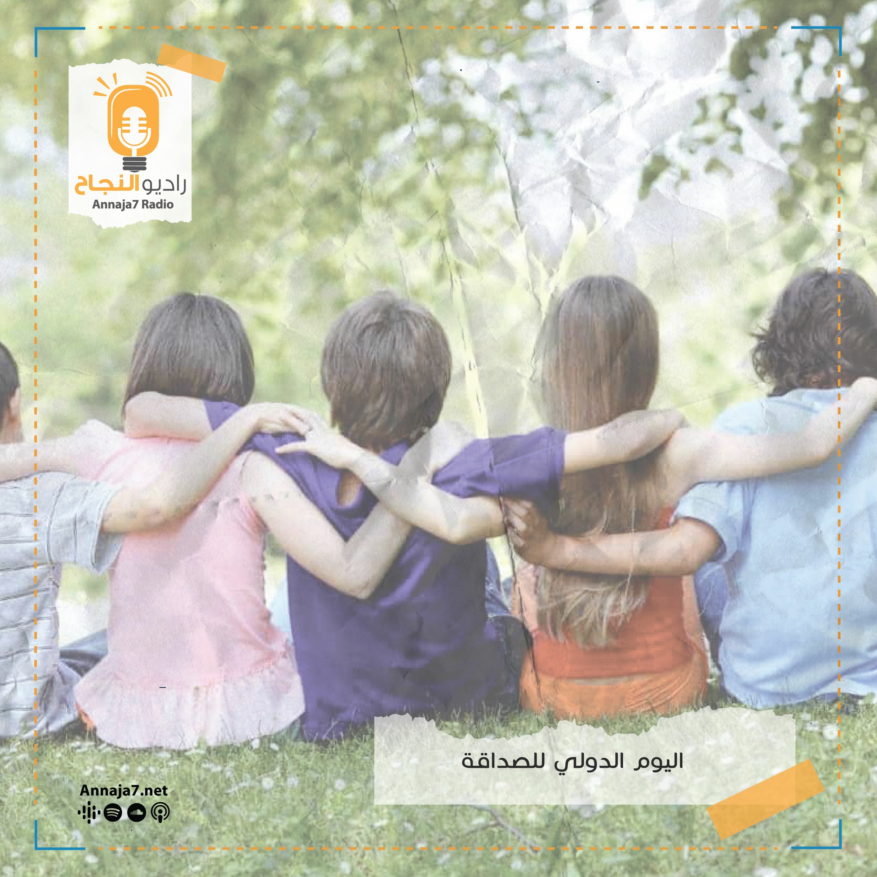 الصداقة episode artwork