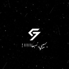 DJ C7 2023 - قصي حاتم - زاد الشوق