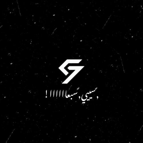 DJ C7 2023 - قصي حاتم - زاد الشوق