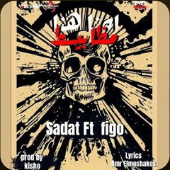 احنا هنا مظابيط - احمد فيجو - سادات العالمي - E7na hena Mazabet  -  Figo - sadat (Lyric Video)(MP3_3