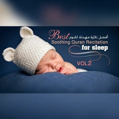 افضل تلاوة مهدئة للنوم - Best Soothing  Quran Recitation For Sleep VOL.2