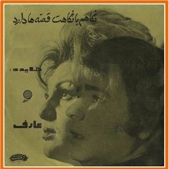 Negaham Kon - Aref &  Hayedeh