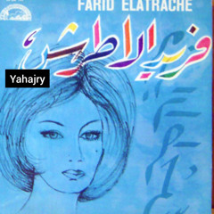 فريد الاطرش - يابنت بلدي ( اسطوانة )