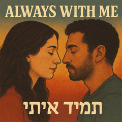 Always With Me