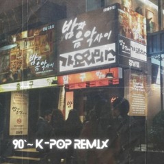 2024년 청룡의해 기념 가요믹스 (K-POP REMIX)_VOL 3