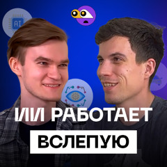 Компьютерное зрение: как работает ИИ на реальных данных и почему он всё ещё "тупит"
