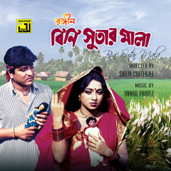 Jhukkur Jhukkur Mymensingh, Pt. 1