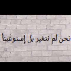 لو ادري حبنا يصير-مسرع🎵